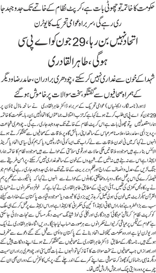 تحریک منہاج القرآن Pakistan Awami Tehreek  Print Media Coverage پرنٹ میڈیا کوریج Daily Jahan Pakistan Front Page
